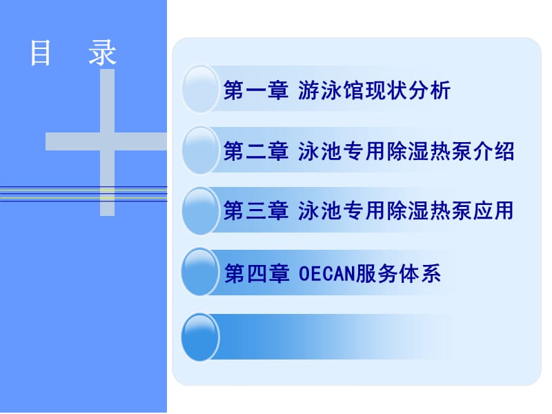 OCEAN泳池专用除湿热泵详细资料.ppt_第2页