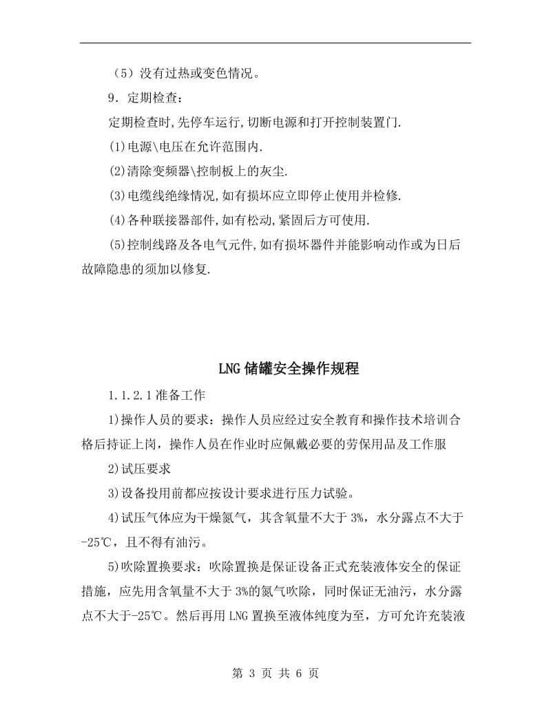 LHA龙门式焊接机操作规程.doc_第3页