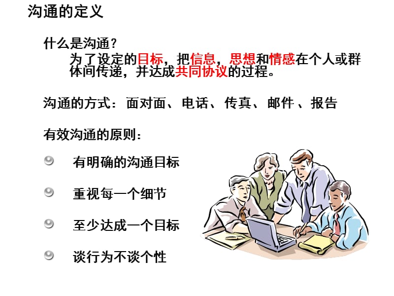 高效沟通的步骤与技巧.ppt_第2页