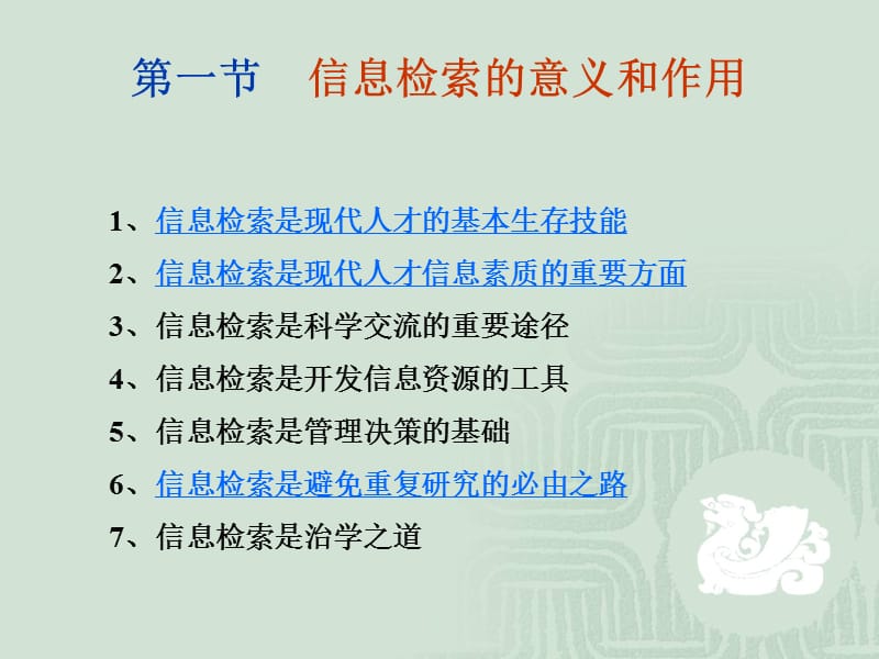 文献信息检索与利用.ppt_第3页