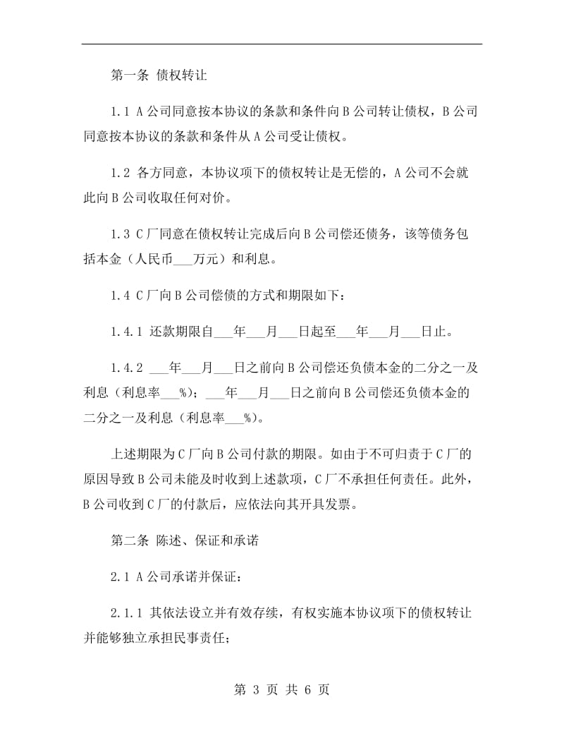 金融债权转让协议.doc_第3页