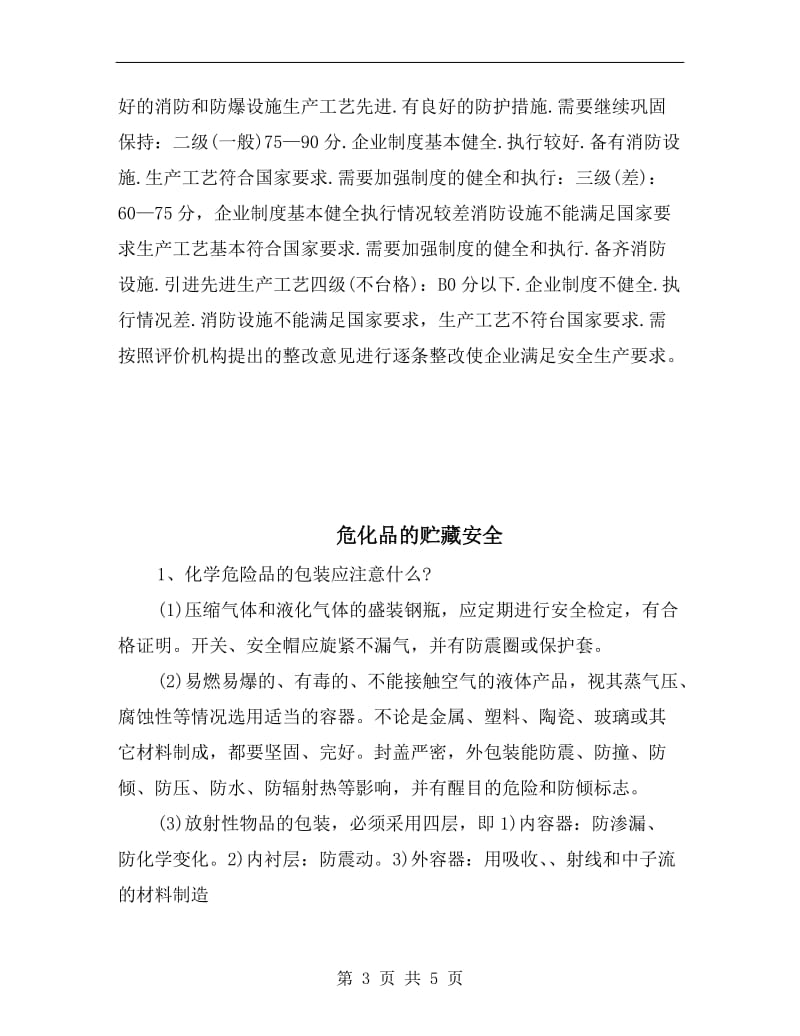 危化品的安全评价方法.doc_第3页