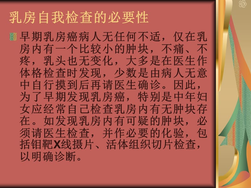 《乳房自我检查》PPT课件.ppt_第2页