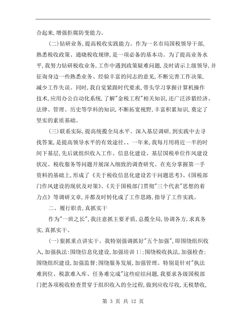 九月份税务公文模版个人总结.doc_第3页