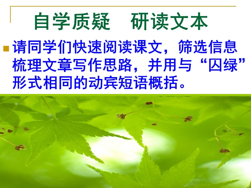 《囚绿记公开》PPT课件.ppt_第2页