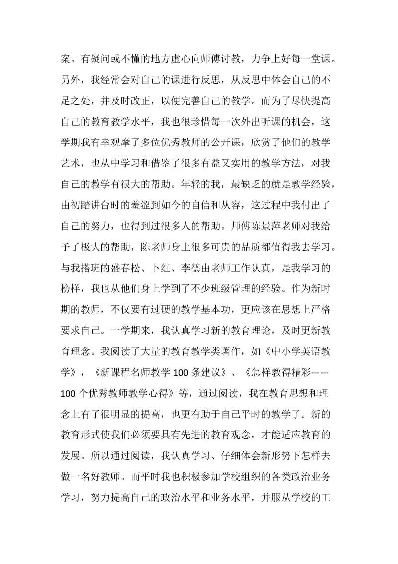 20XX年度小学教师个人总结.doc_第2页