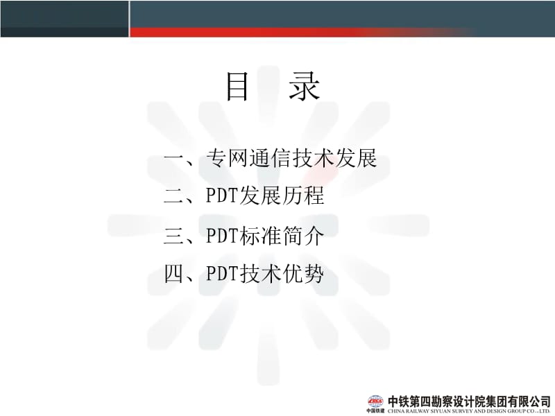 PDT标准及技术特点.pptx_第2页