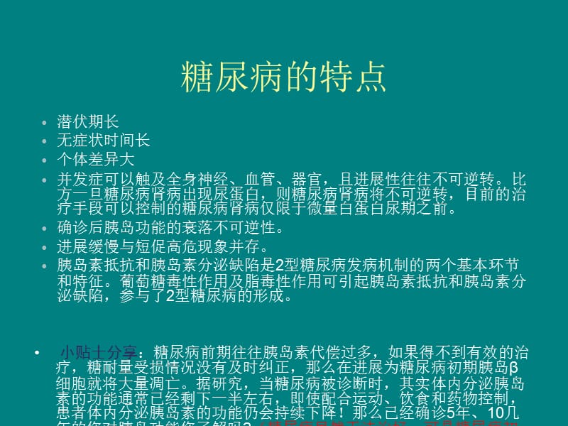 糖尿病教育稿件_第3页