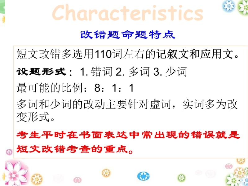 2018高考英语短文改错题-公开课课件.pptx_第2页