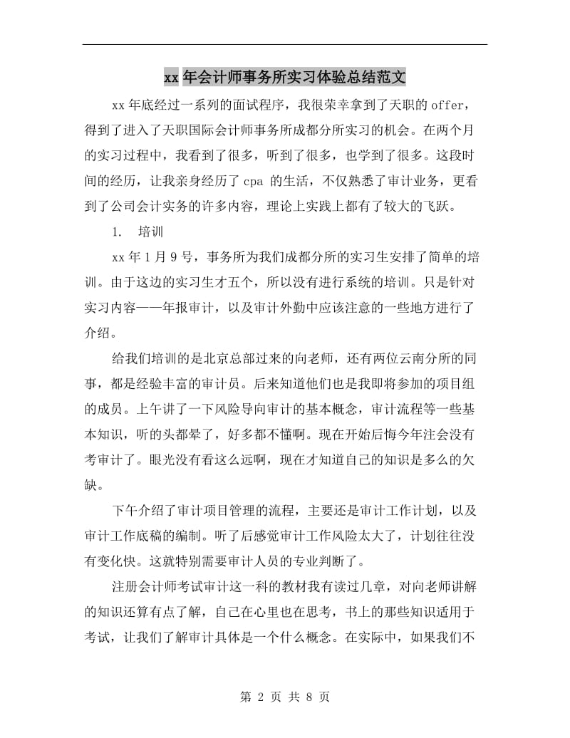 xx年会计师事务所实习体验总结范文.doc_第2页