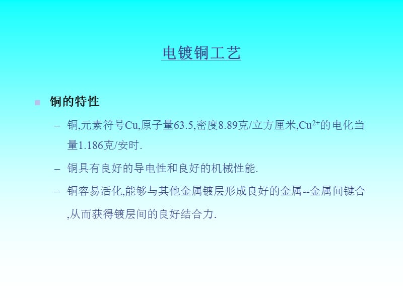 电镀铜工艺-专业介绍.ppt_第2页