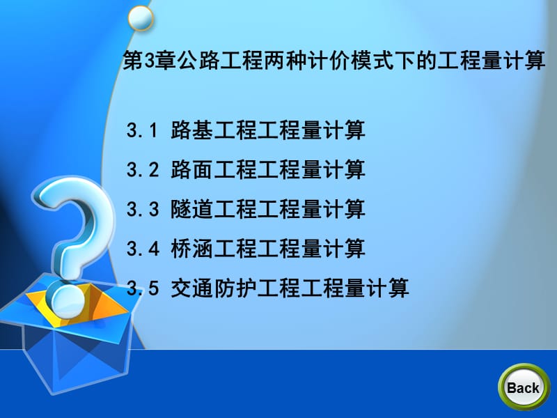 隧道工程工程量计算.ppt_第1页