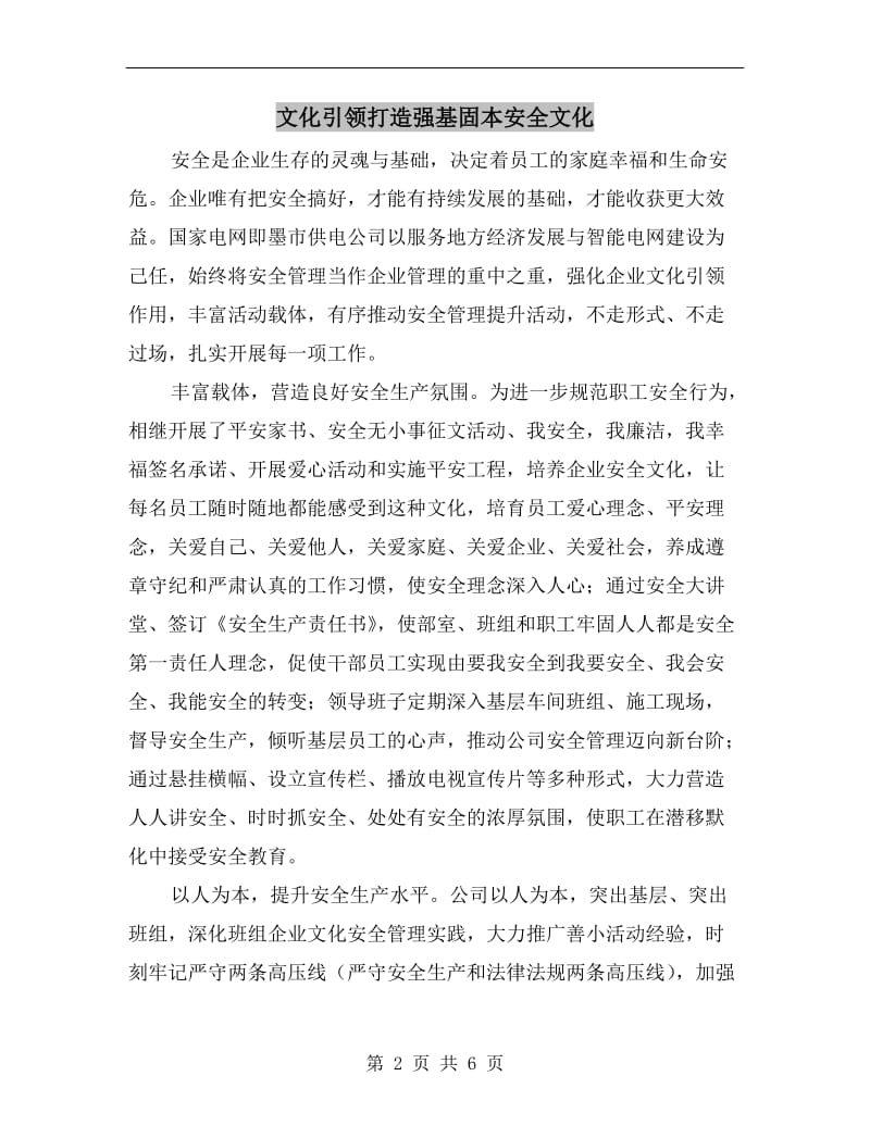 文化引领打造强基固本安全文化.doc_第2页