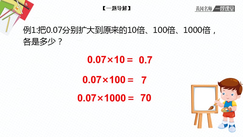 小数点的移动和单位换算.ppt_第2页