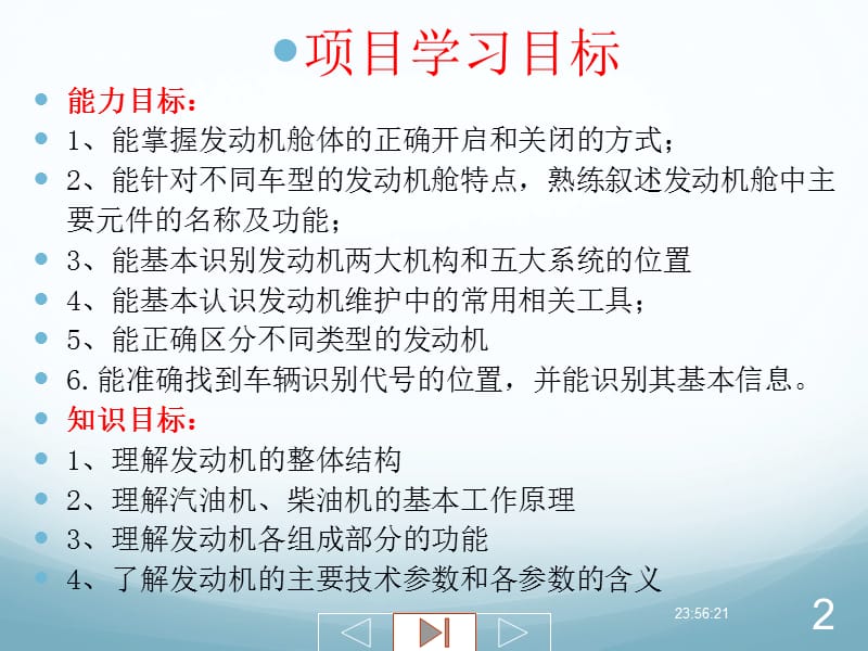 项目一发动机整体构造与认识.ppt_第2页