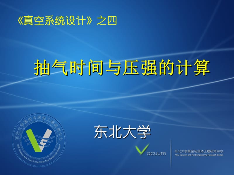 抽气时间与压强的计算.ppt_第1页