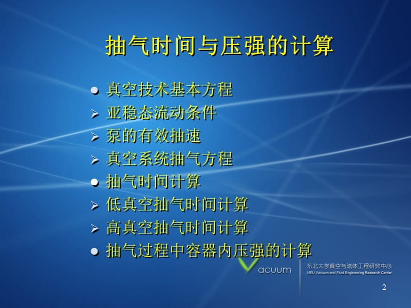 抽气时间与压强的计算.ppt_第2页