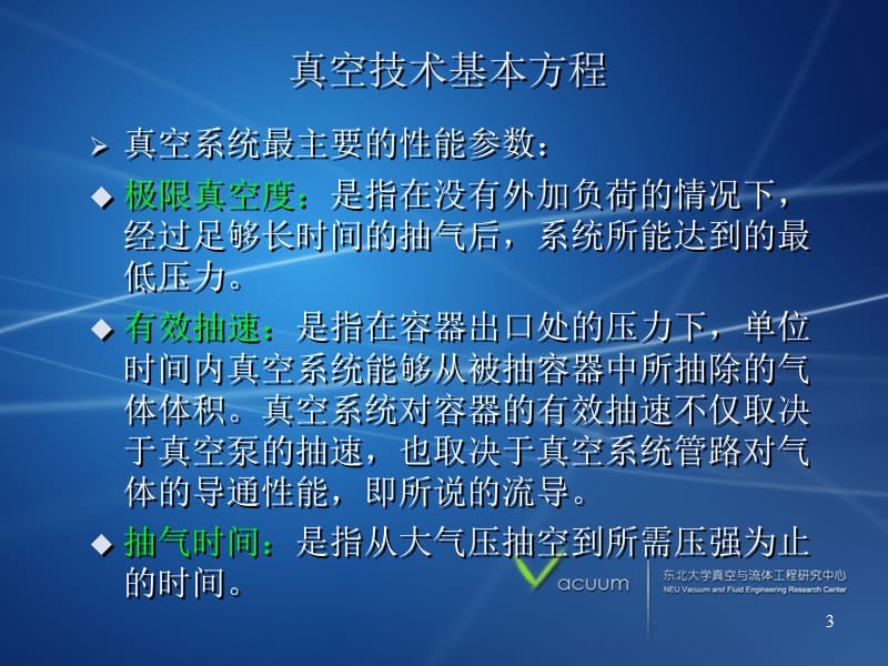 抽气时间与压强的计算.ppt_第3页