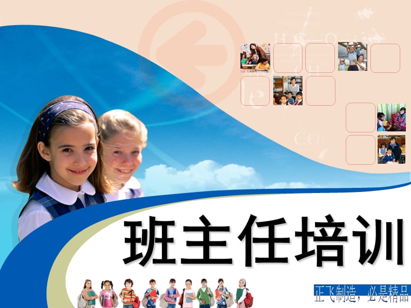 《小学班主任培训》PPT课件.ppt_第1页