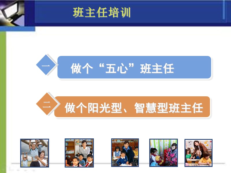 《小学班主任培训》PPT课件.ppt_第3页