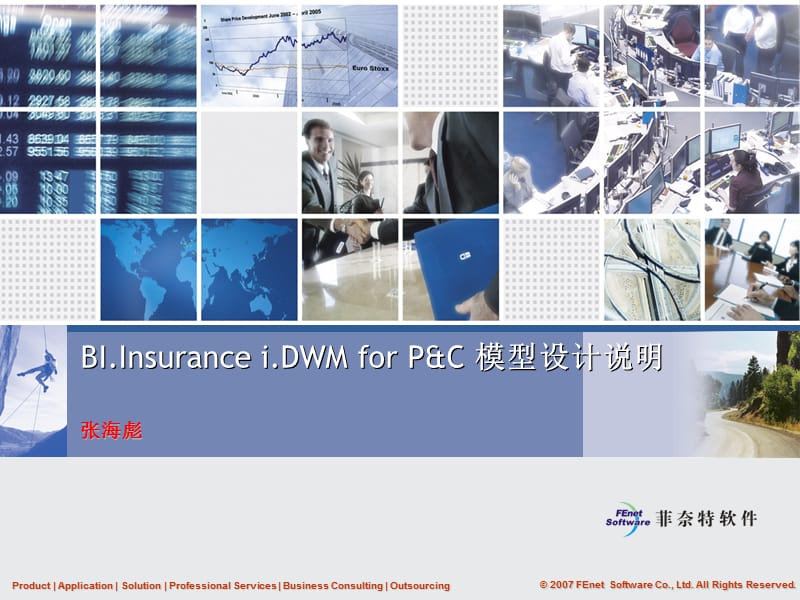 EDW-(DM数据仓库数据建模)模型设计.pptx_第1页