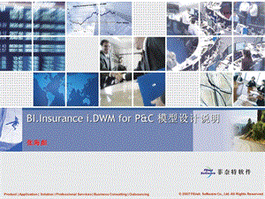 EDW-(DM數據倉庫數據建模)模型設計.pptx