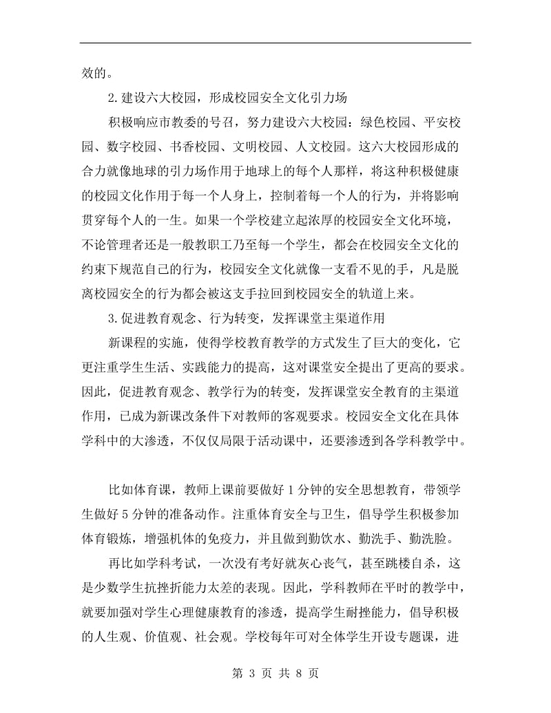 构建校园安全文化的基本途径.doc_第3页