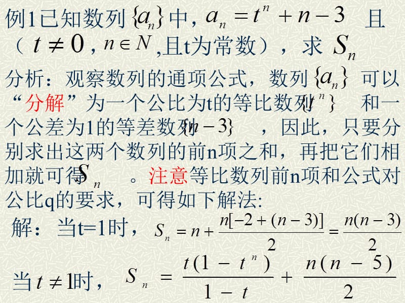 数列前n项和的求法.ppt_第3页