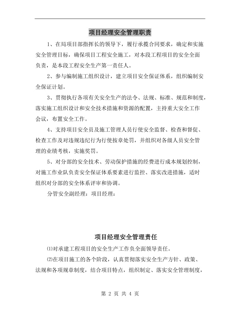 项目经理安全管理职责.doc_第2页