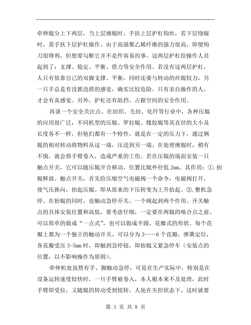 高强聚乙烯纤维生产中的安全防护.doc_第3页