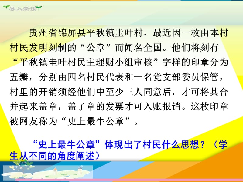 《生活在民主国家》PPT课件.ppt_第2页