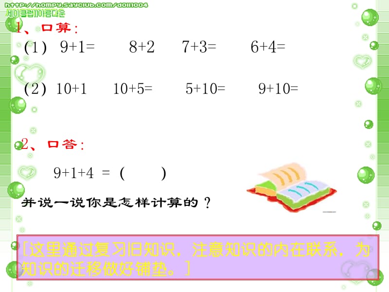 《以内进位加法》PPT课件.ppt_第2页