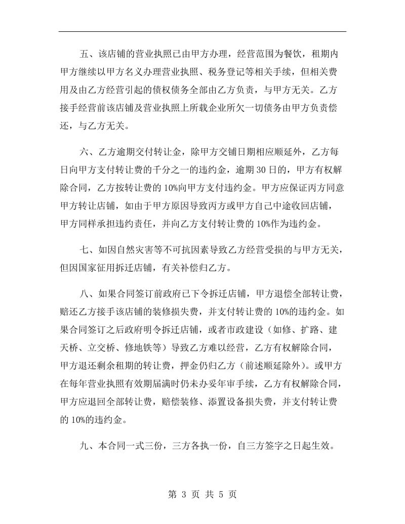 租赁合同转让协议样本.doc_第3页