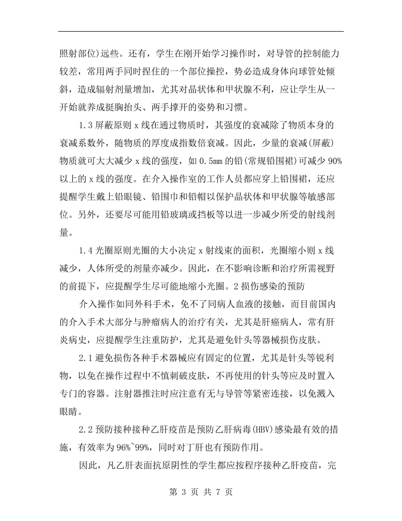 介入放射学操作学习中的职业防护.doc_第3页