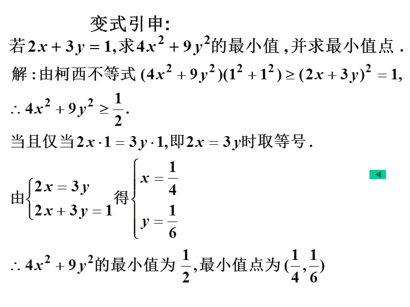 《柯西不等式》PPT课件.ppt_第3页