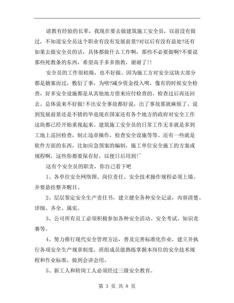 xx年2月建筑安全员实习总结范文.doc_第3页