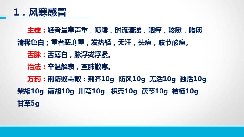 常见病中医辨证治疗.ppt_第3页