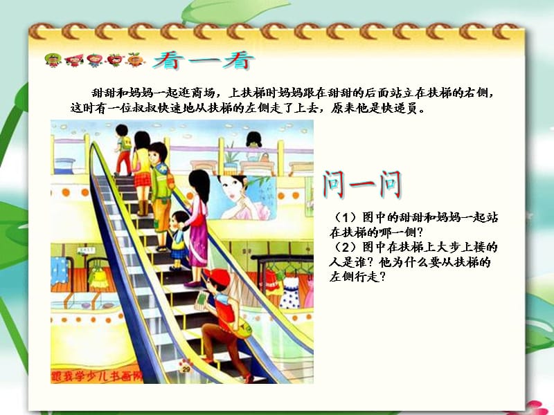 礼仪课件-乘扶梯.ppt_第3页