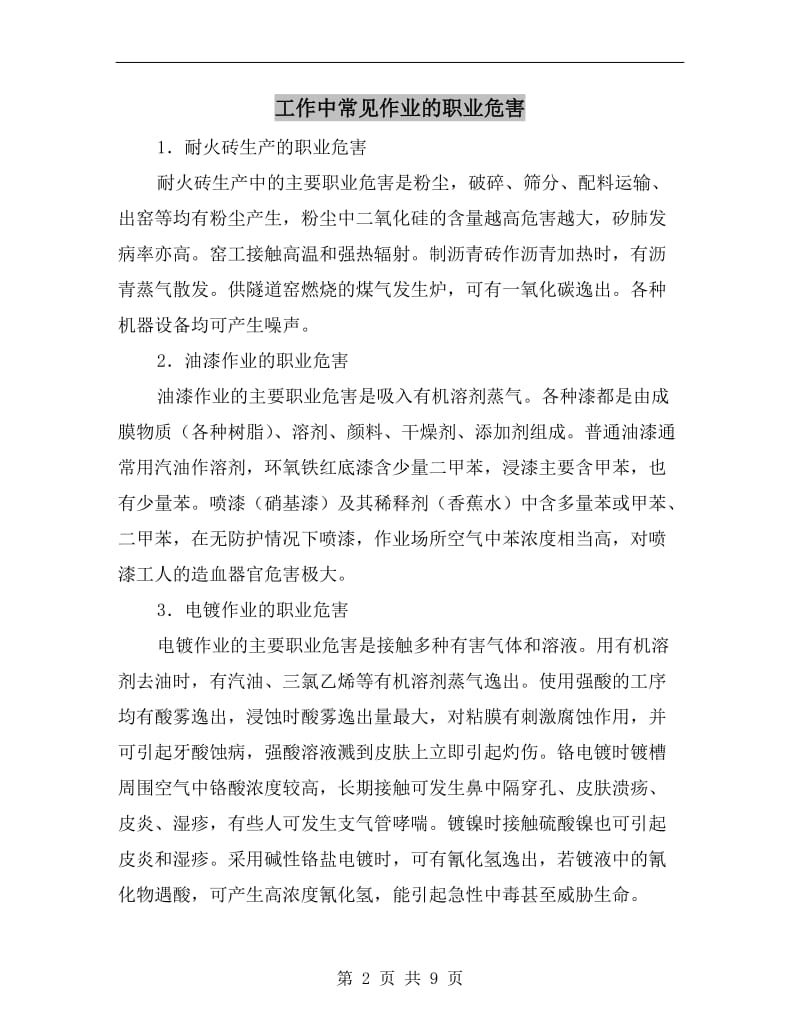 工作中常见作业的职业危害.doc_第2页