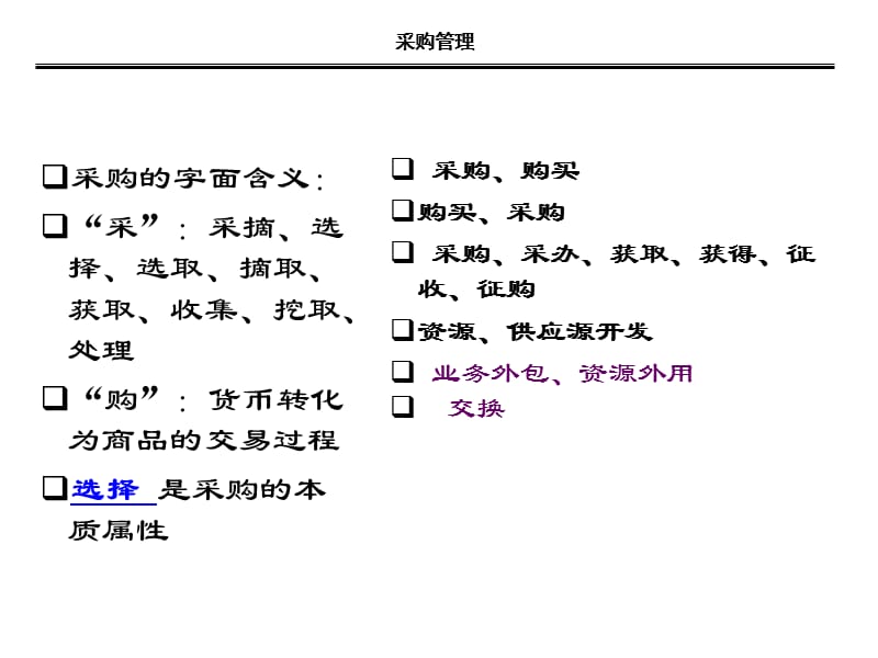 采购、仓库管理员培训资料.ppt_第2页