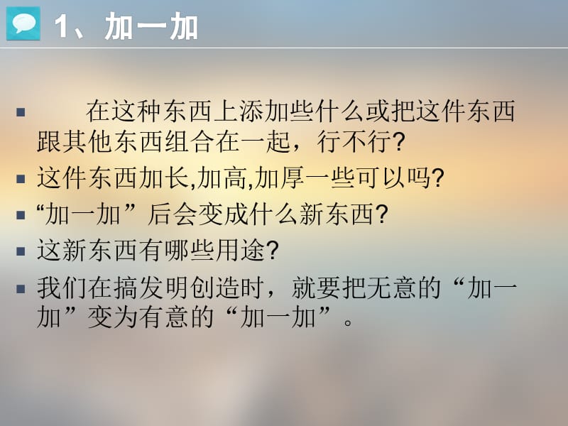 科技小发明小创造方法.ppt_第3页