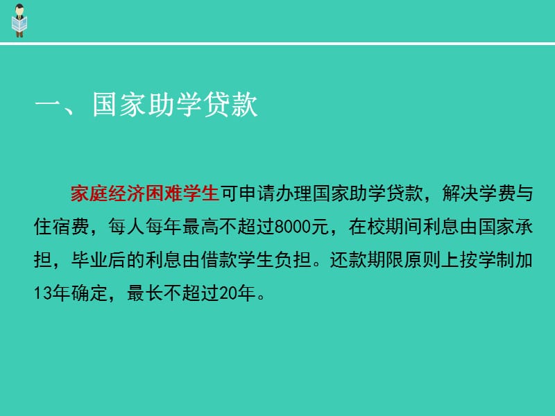 高校学生资助政策宣讲.ppt_第3页