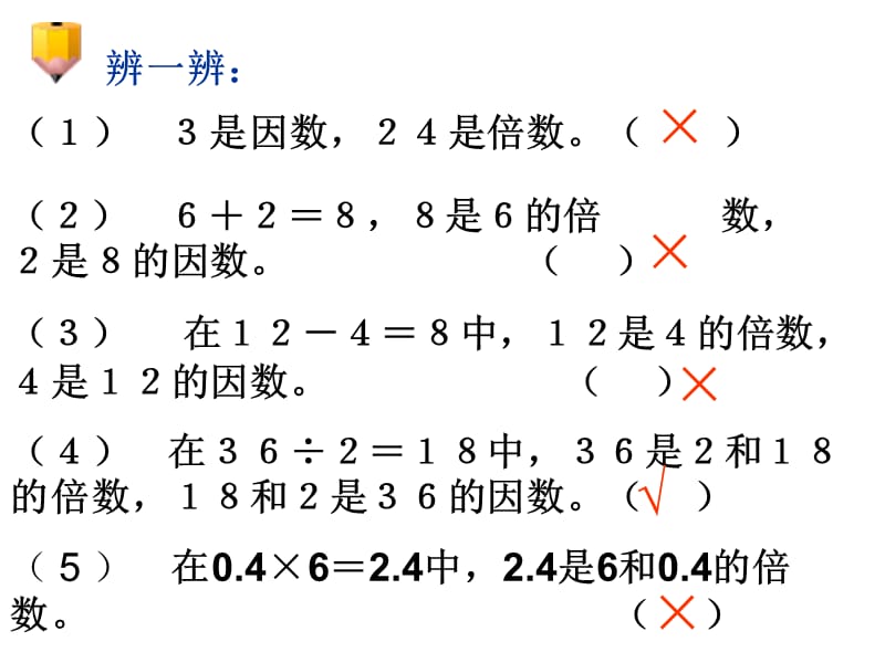 新北师大版五年级数学上册《2-5的倍数的特征》.ppt_第3页