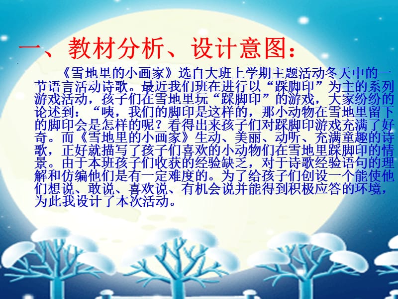 雪地里的小画家课件.ppt_第2页