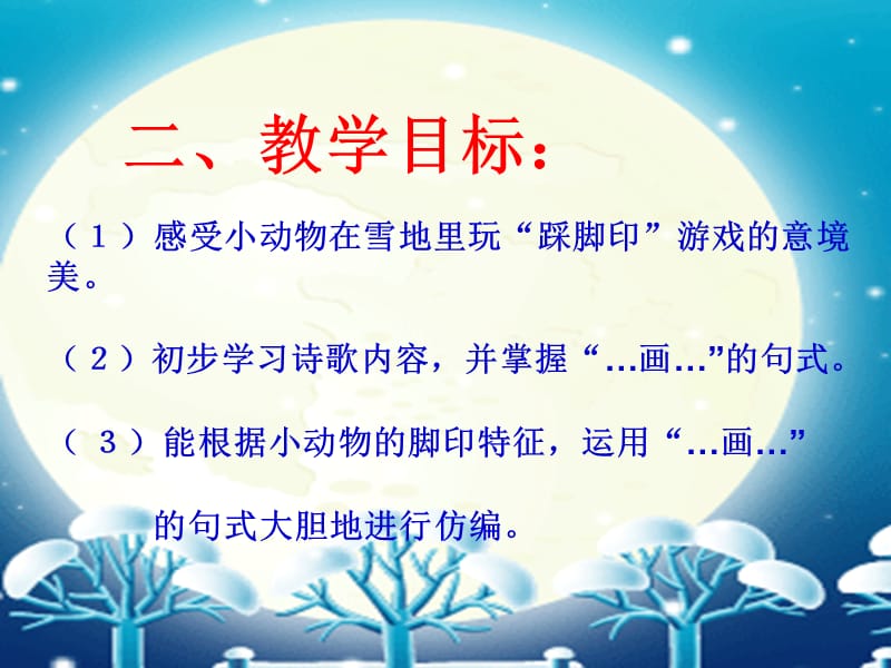 雪地里的小画家课件.ppt_第3页