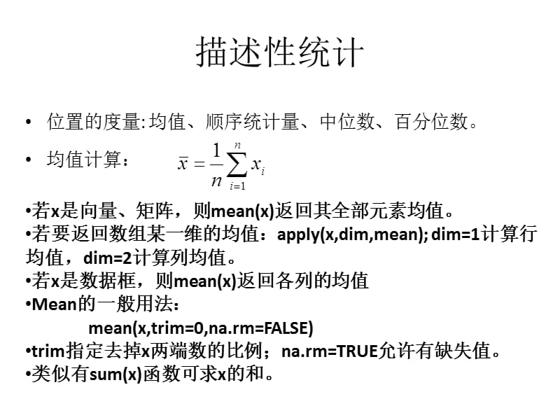 R语言常用统计方法实现.ppt_第2页