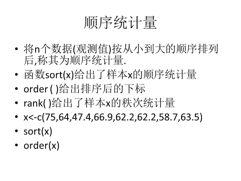 R语言常用统计方法实现.ppt_第3页