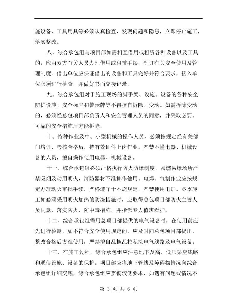 铝合金门窗安装单位安全协议.doc_第3页