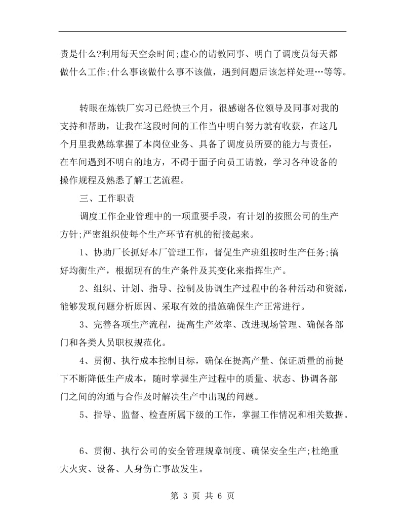 xx年10月炼铁厂实习总结.doc_第3页