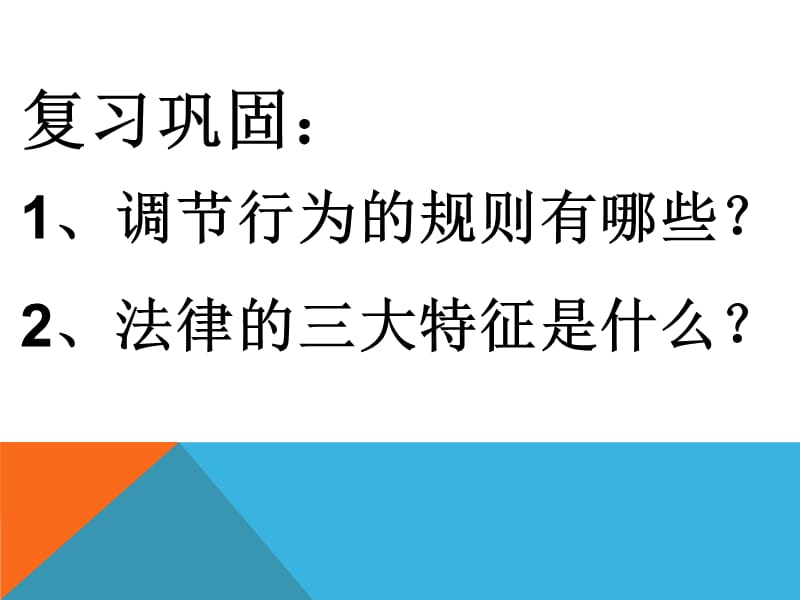 《法不可违》八年级上册道德与法制.ppt_第2页